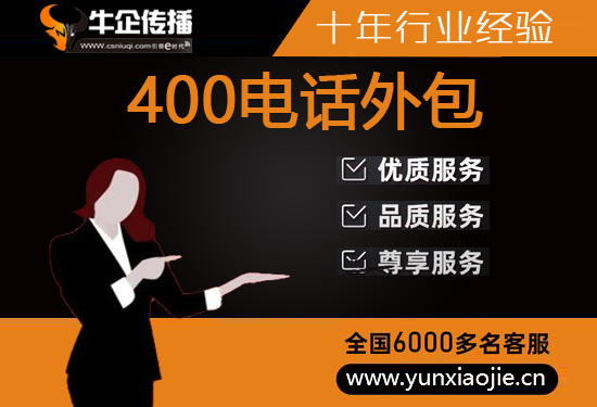 青岛400客服外包公司选择标准
